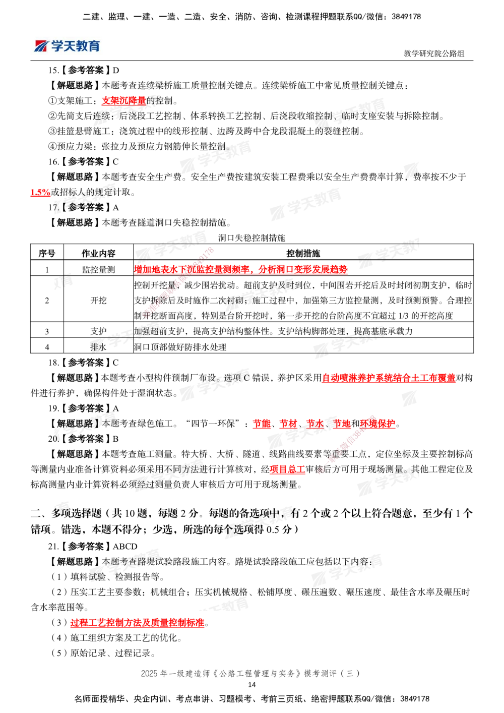 04.2025年一建《公路》模考测评卷（三）_2026年一级建造师_2026年一建公路_2025年一建公路SVIP_01-精华文档✿电子教材✿历年真题_47-公路《模考测评卷》XT