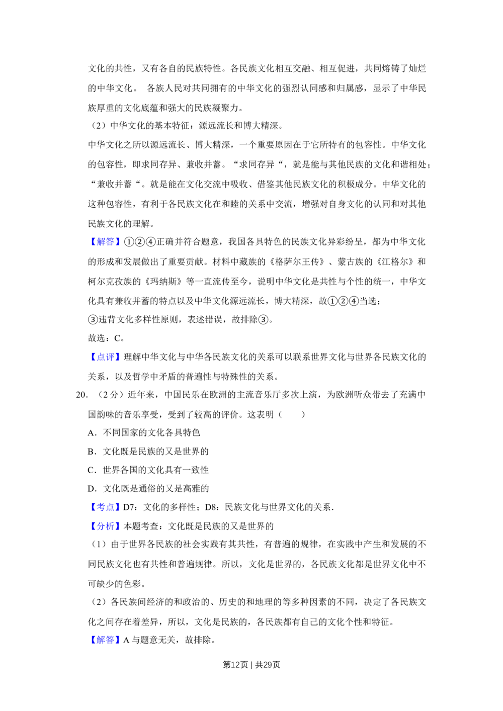 2010年高考政治试卷（江苏）（解析卷）_政治历年高考真题_新&middot;Word版2008-2025&middot;高考政治真题_政治（按试卷类型分类）2008-2025_自主命题卷&middot;政治（2008-2025）_江苏自主命题&middot;政治（2008-2025）