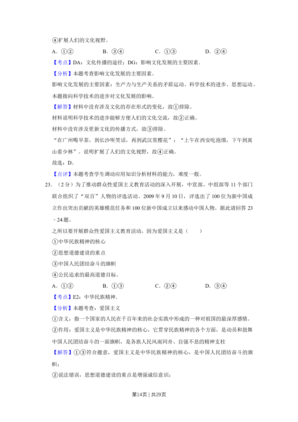 2010年高考政治试卷（江苏）（解析卷）_政治历年高考真题_新&middot;Word版2008-2025&middot;高考政治真题_政治（按试卷类型分类）2008-2025_自主命题卷&middot;政治（2008-2025）_江苏自主命题&middot;政治（2008-2025）