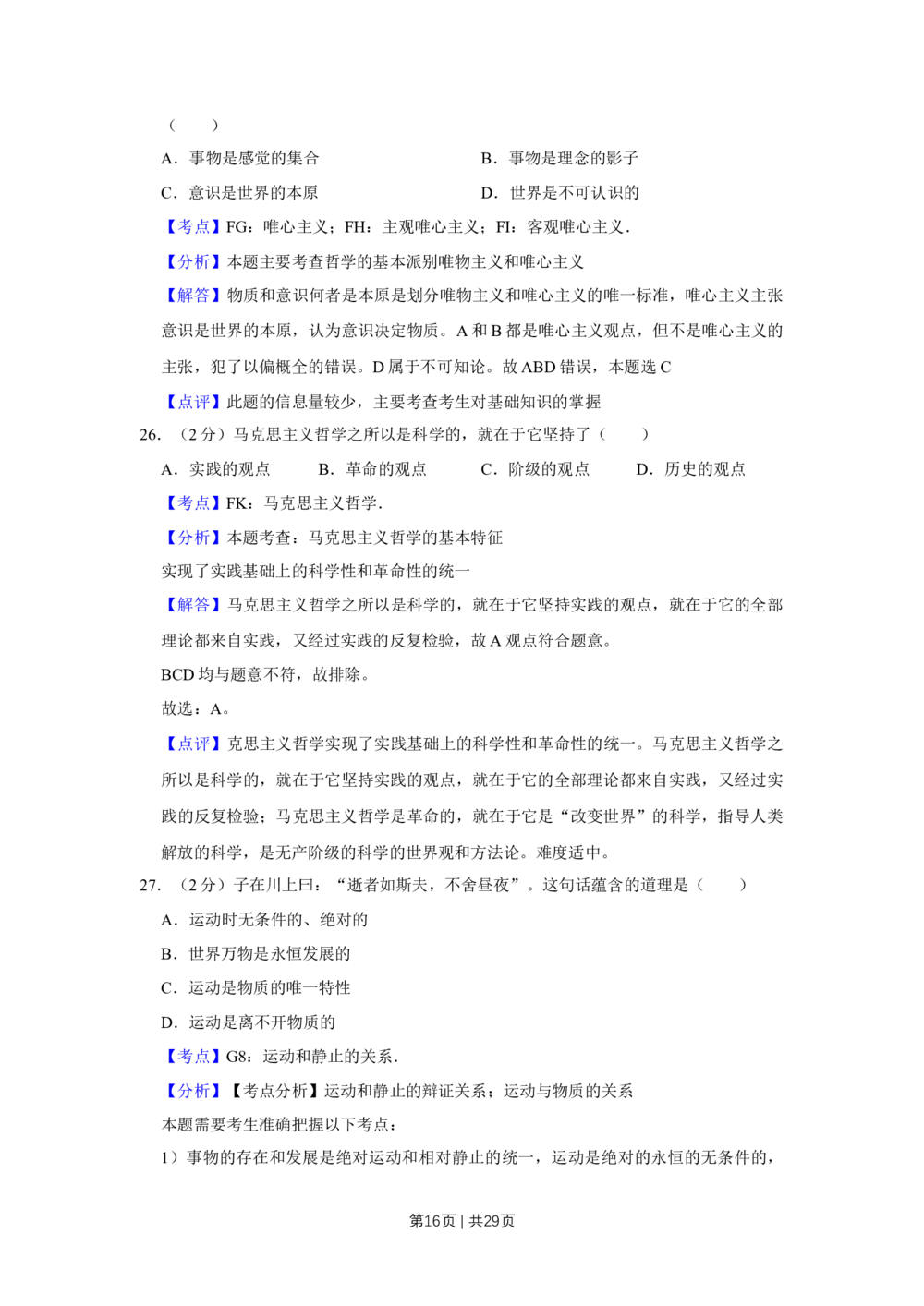 2010年高考政治试卷（江苏）（解析卷）_政治历年高考真题_新&middot;Word版2008-2025&middot;高考政治真题_政治（按试卷类型分类）2008-2025_自主命题卷&middot;政治（2008-2025）_江苏自主命题&middot;政治（2008-2025）