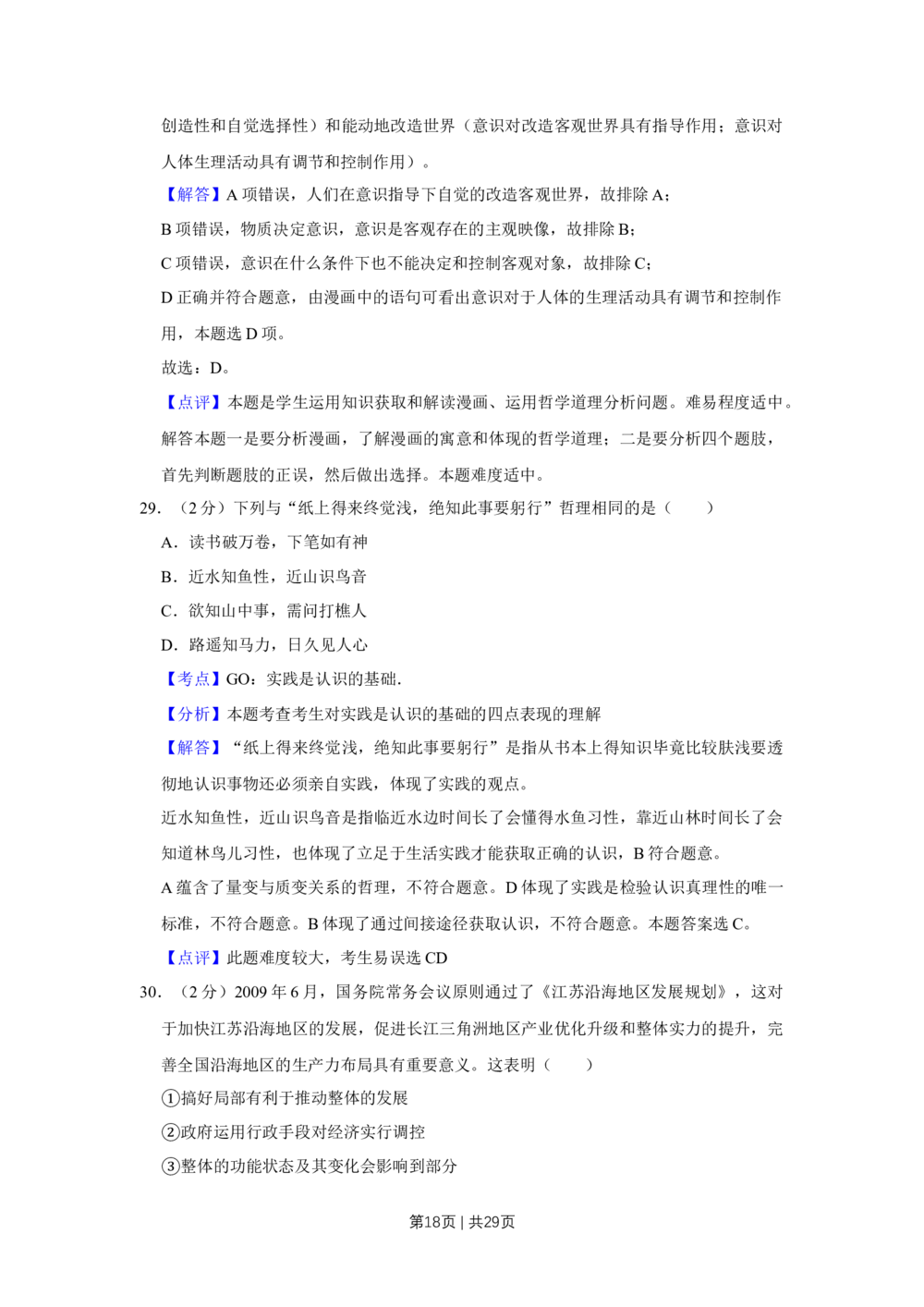 2010年高考政治试卷（江苏）（解析卷）_政治历年高考真题_新&middot;Word版2008-2025&middot;高考政治真题_政治（按试卷类型分类）2008-2025_自主命题卷&middot;政治（2008-2025）_江苏自主命题&middot;政治（2008-2025）