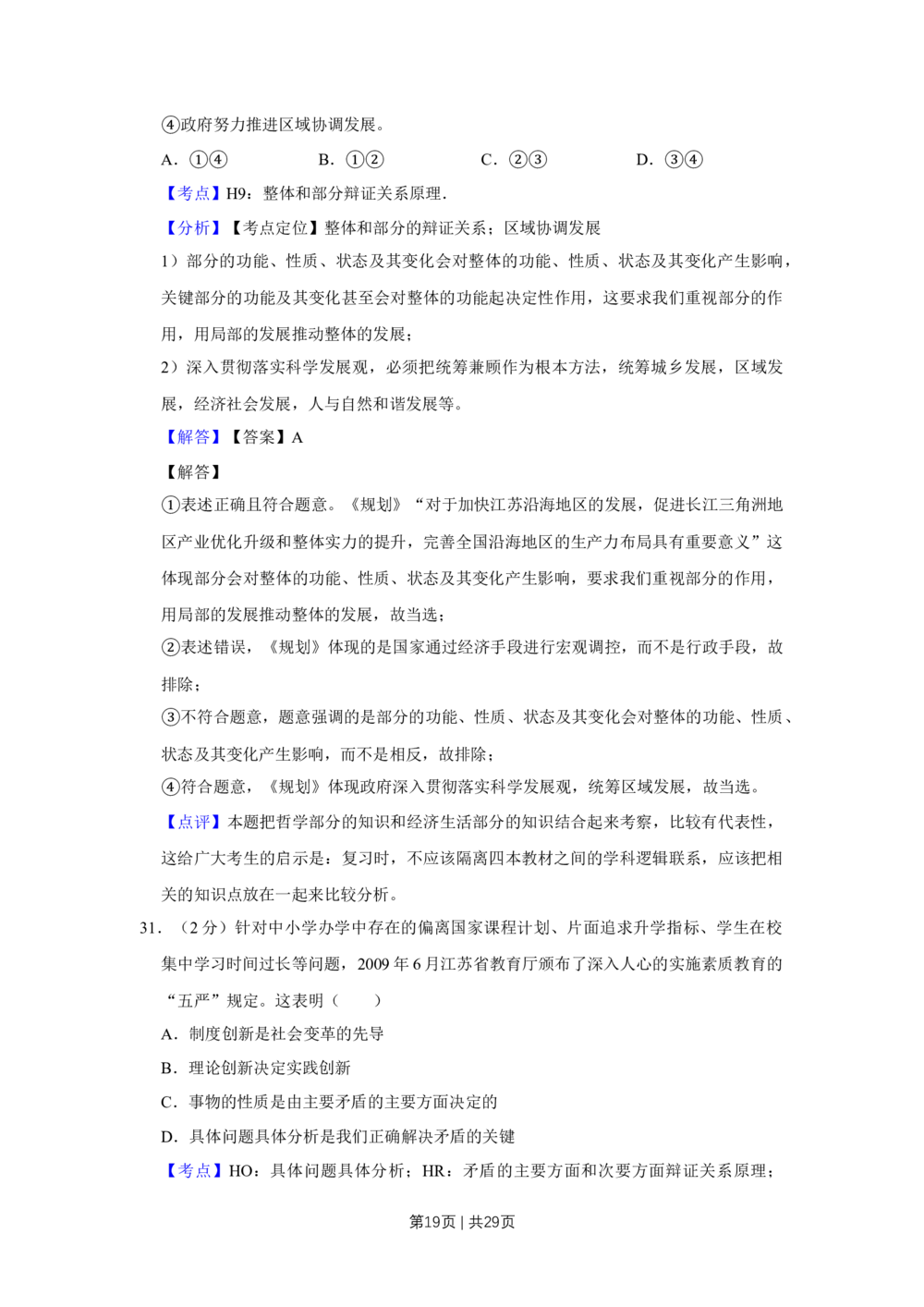 2010年高考政治试卷（江苏）（解析卷）_政治历年高考真题_新&middot;Word版2008-2025&middot;高考政治真题_政治（按试卷类型分类）2008-2025_自主命题卷&middot;政治（2008-2025）_江苏自主命题&middot;政治（2008-2025）
