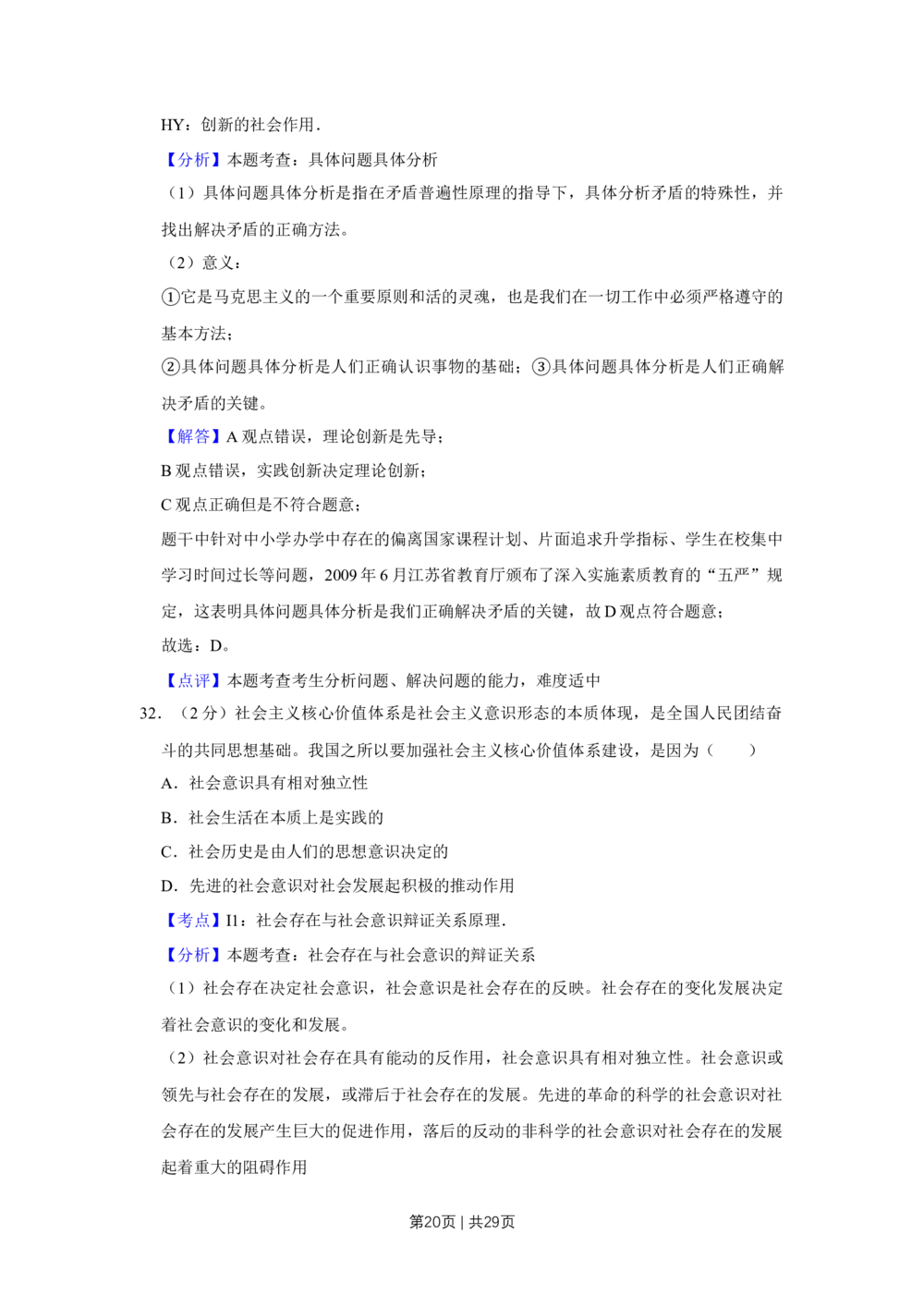 2010年高考政治试卷（江苏）（解析卷）_政治历年高考真题_新&middot;Word版2008-2025&middot;高考政治真题_政治（按试卷类型分类）2008-2025_自主命题卷&middot;政治（2008-2025）_江苏自主命题&middot;政治（2008-2025）