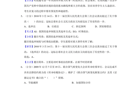 2010年高考政治试卷（江苏）（解析卷）_政治历年高考真题_新&middot;Word版2008-2025&middot;高考政治真题_政治（按试卷类型分类）2008-2025_自主命题卷&middot;政治（2008-2025）_江苏自主命题&middot;政治（2008-2025）