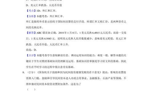 2010年高考政治试卷（江苏）（解析卷）_政治历年高考真题_新&middot;Word版2008-2025&middot;高考政治真题_政治（按试卷类型分类）2008-2025_自主命题卷&middot;政治（2008-2025）_江苏自主命题&middot;政治（2008-2025）