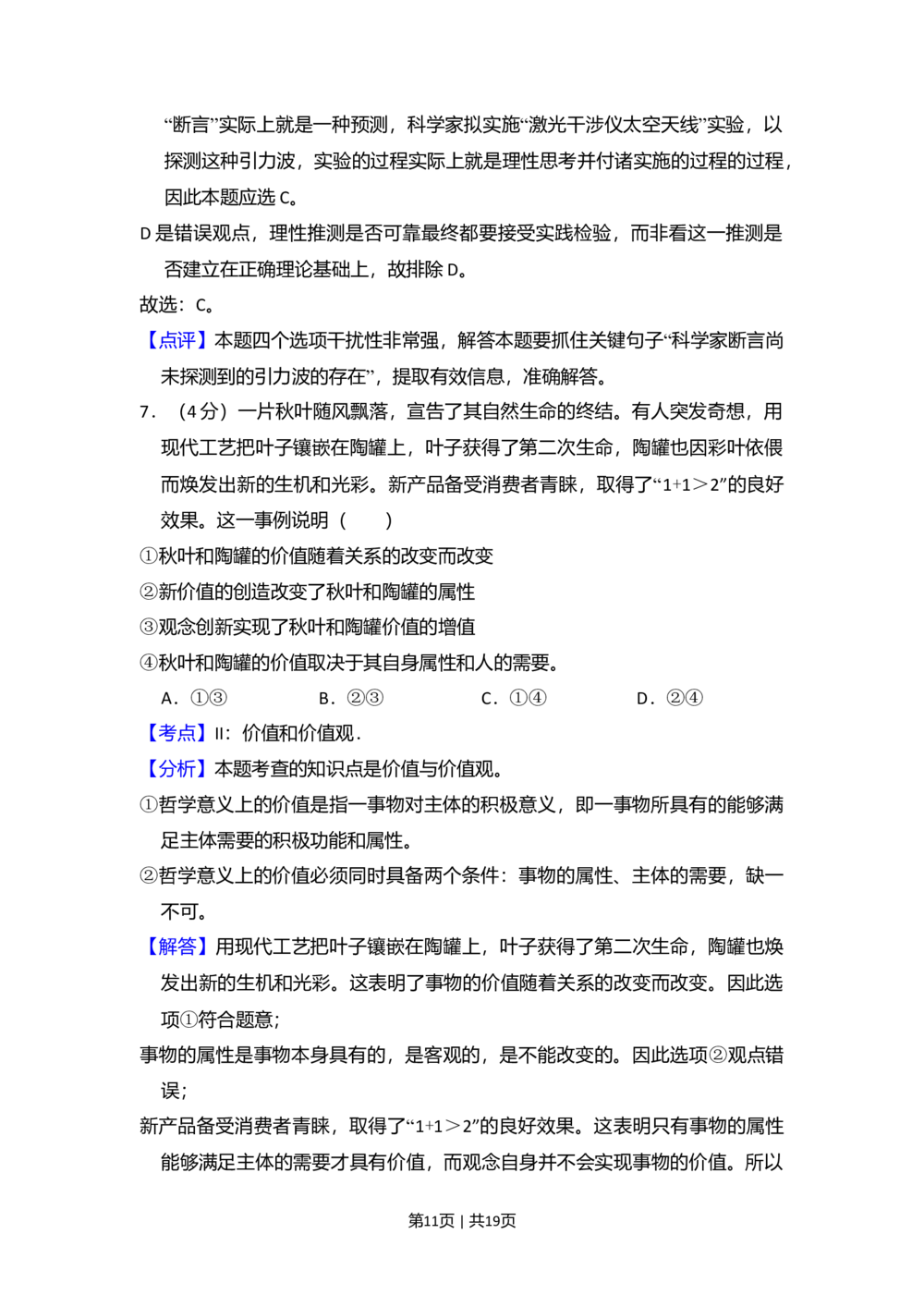 2010年高考政治试卷（全国Ⅰ卷）（解析卷）_政治历年高考真题_新&middot;Word版2008-2025&middot;高考政治真题_政治（按省份分类）2008-2025_2008-2025&middot;（湖南）政治高考真题