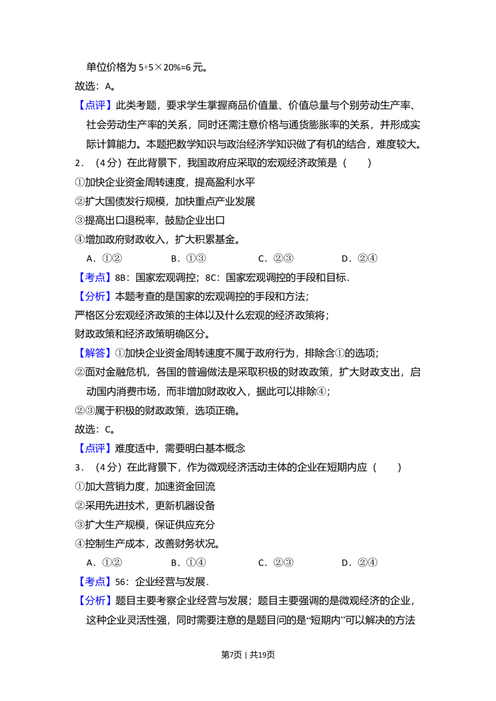 2010年高考政治试卷（全国Ⅰ卷）（解析卷）_政治历年高考真题_新&middot;Word版2008-2025&middot;高考政治真题_政治（按省份分类）2008-2025_2008-2025&middot;（湖南）政治高考真题