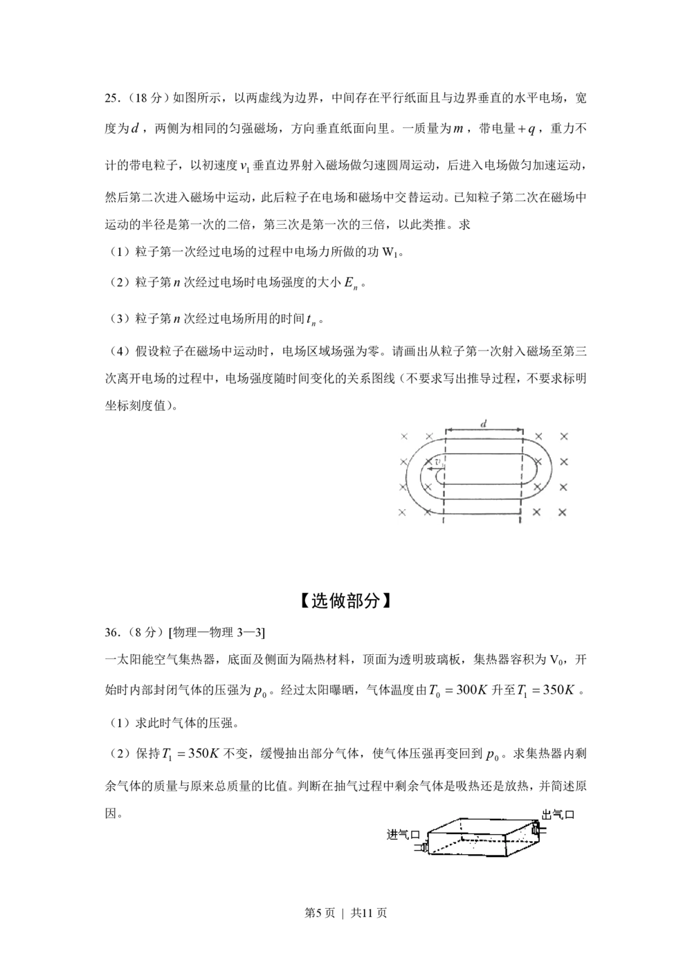 2010年高考物理真题（山东）（解析卷）_物理历年高考真题_新&middot;PDF版2008-2025&middot;高考物理真题_物理（按年份分类）2008-2025_2010&middot;高考物理真题