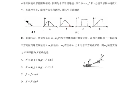 2010年高考物理真题（山东）（解析卷）_物理历年高考真题_新&middot;PDF版2008-2025&middot;高考物理真题_物理（按年份分类）2008-2025_2010&middot;高考物理真题