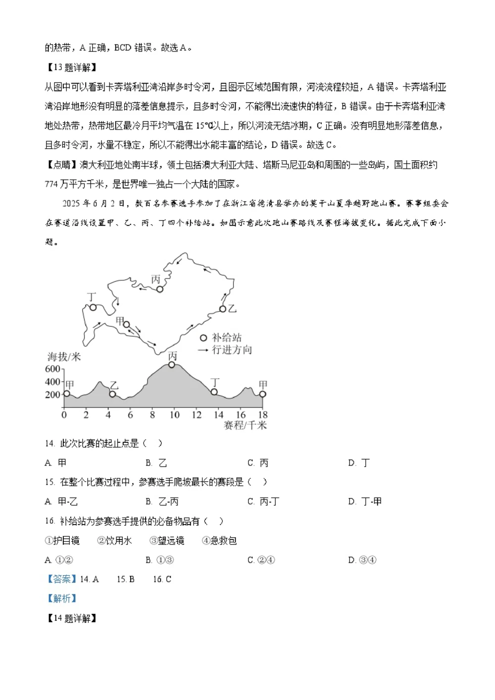 2025年河北省中考地理试题（解析版）_河北省历年中考真题_8.河北地理（15-25）_65