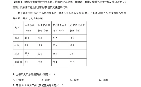 2025年河北省中考地理试题（解析版）_河北省历年中考真题_8.河北地理（15-25）_65