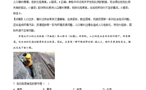 2025年河北省中考地理试题（解析版）_河北省历年中考真题_8.河北地理（15-25）_65