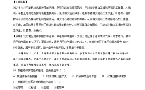 2025年河北省中考地理试题（解析版）_河北省历年中考真题_8.河北地理（15-25）_65