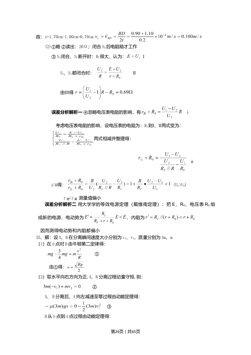 2010年高考物理试卷（广东）（解析卷）_物理历年高考真题_新&middot;Word版2008-2025&middot;高考物理真题_物理（按省份分类）2008-2025_2008-2025&middot;（广东）物理高考真题