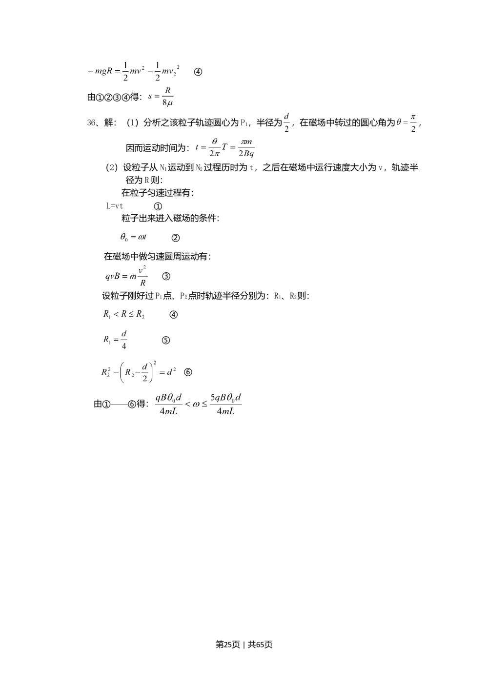 2010年高考物理试卷（广东）（解析卷）_物理历年高考真题_新&middot;Word版2008-2025&middot;高考物理真题_物理（按省份分类）2008-2025_2008-2025&middot;（广东）物理高考真题