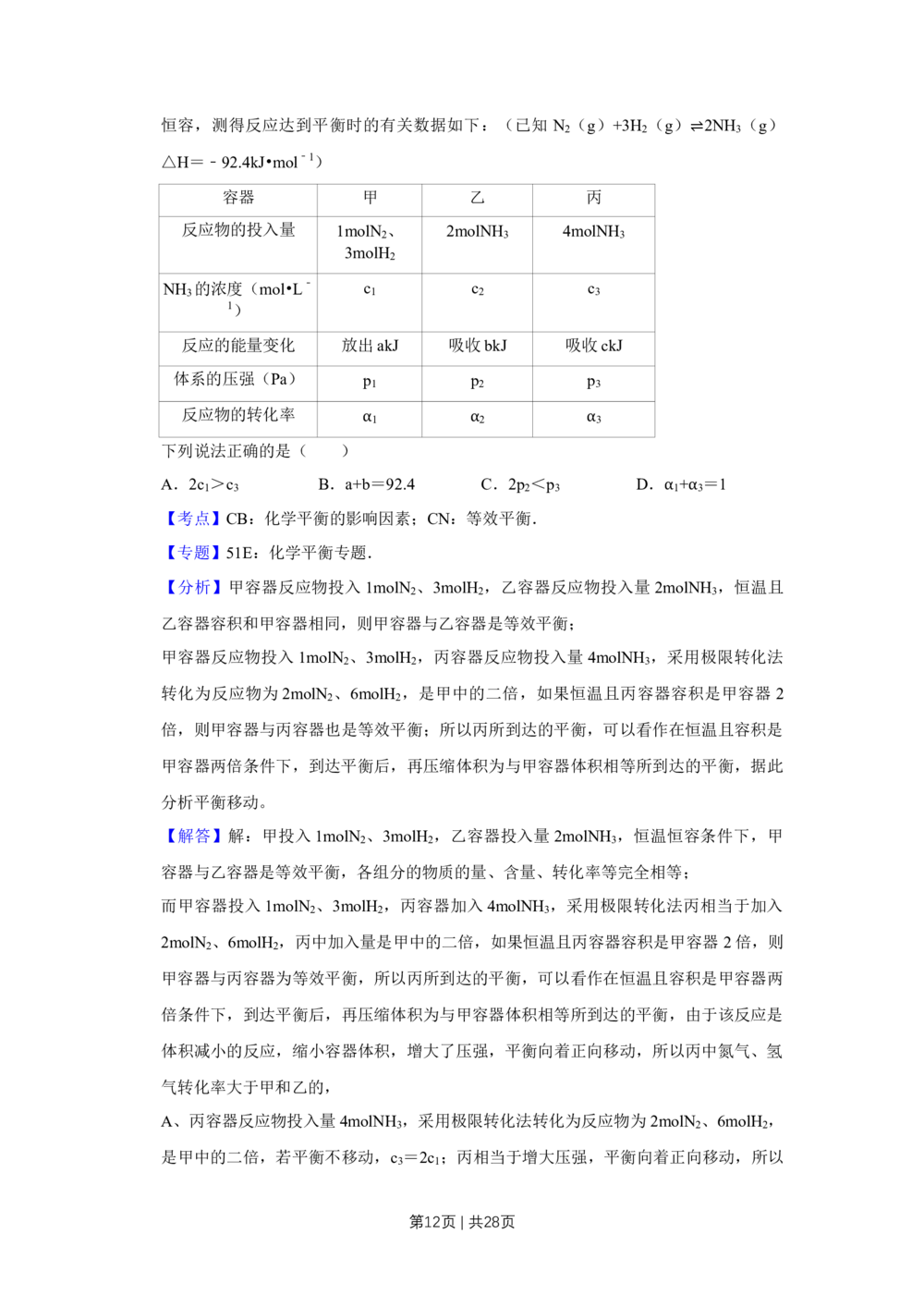 2010年高考化学试卷（江苏）（解析卷）_历年高考真题合集_化学历年高考真题_新&middot;Word版2008-2025&middot;高考化学真题_化学（按年份分类）2008-2025_2010&middot;高考化学真题