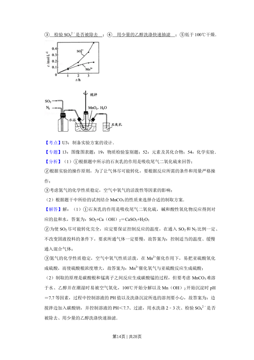 2010年高考化学试卷（江苏）（解析卷）_历年高考真题合集_化学历年高考真题_新&middot;Word版2008-2025&middot;高考化学真题_化学（按年份分类）2008-2025_2010&middot;高考化学真题