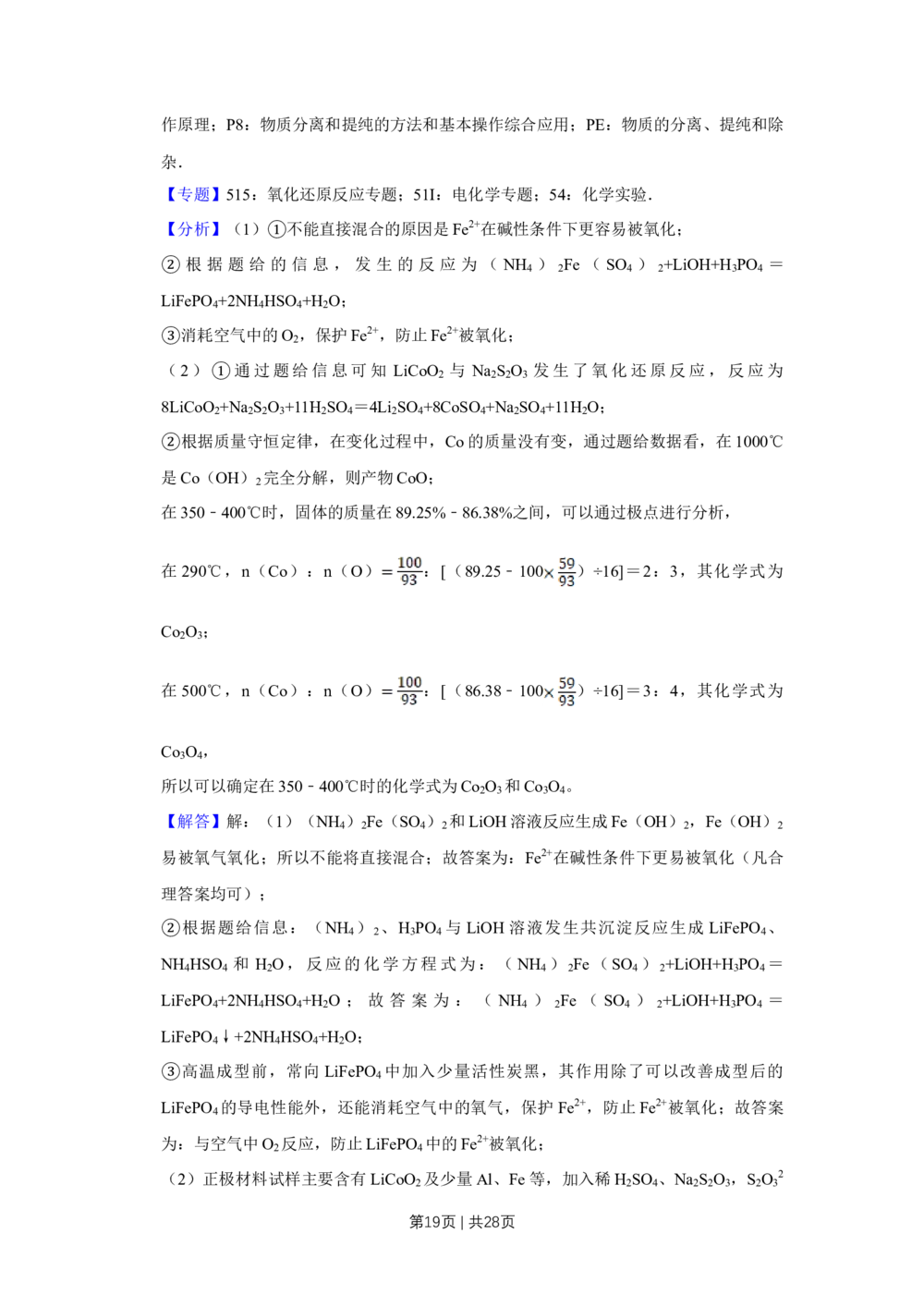 2010年高考化学试卷（江苏）（解析卷）_历年高考真题合集_化学历年高考真题_新&middot;Word版2008-2025&middot;高考化学真题_化学（按年份分类）2008-2025_2010&middot;高考化学真题