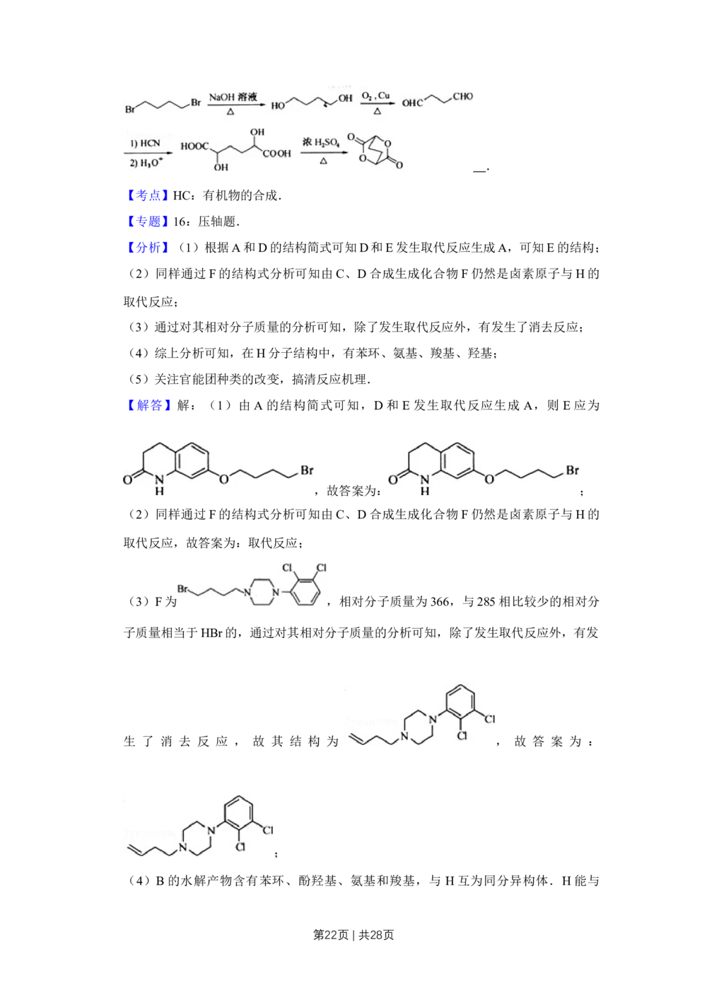 2010年高考化学试卷（江苏）（解析卷）_历年高考真题合集_化学历年高考真题_新&middot;Word版2008-2025&middot;高考化学真题_化学（按年份分类）2008-2025_2010&middot;高考化学真题