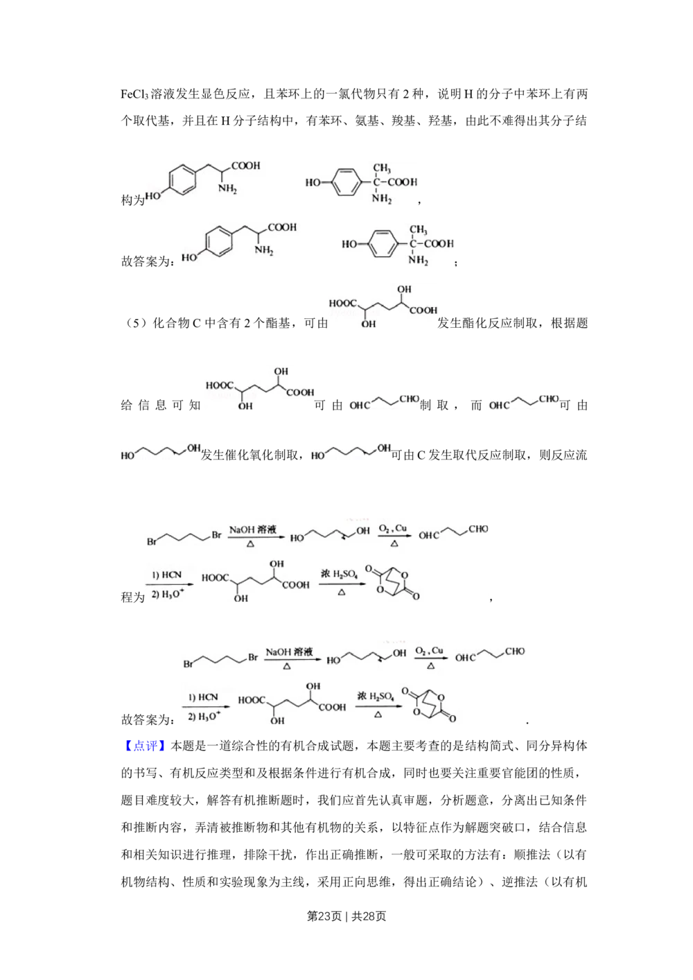 2010年高考化学试卷（江苏）（解析卷）_历年高考真题合集_化学历年高考真题_新&middot;Word版2008-2025&middot;高考化学真题_化学（按年份分类）2008-2025_2010&middot;高考化学真题