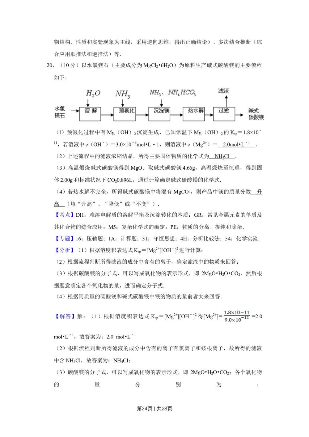 2010年高考化学试卷（江苏）（解析卷）_历年高考真题合集_化学历年高考真题_新&middot;Word版2008-2025&middot;高考化学真题_化学（按年份分类）2008-2025_2010&middot;高考化学真题