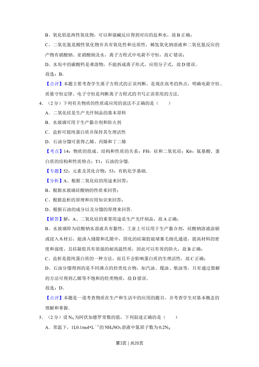 2010年高考化学试卷（江苏）（解析卷）_历年高考真题合集_化学历年高考真题_新&middot;Word版2008-2025&middot;高考化学真题_化学（按年份分类）2008-2025_2010&middot;高考化学真题
