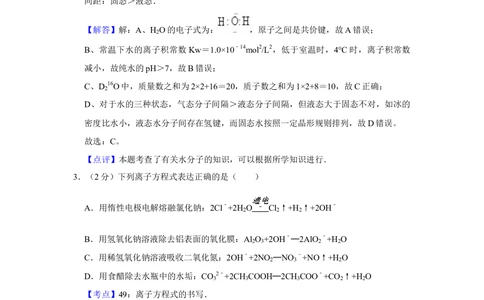 2010年高考化学试卷（江苏）（解析卷）_历年高考真题合集_化学历年高考真题_新&middot;Word版2008-2025&middot;高考化学真题_化学（按年份分类）2008-2025_2010&middot;高考化学真题