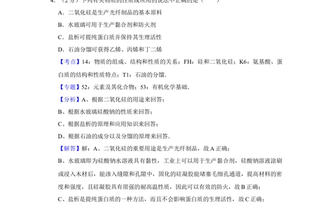 2010年高考化学试卷（江苏）（解析卷）_历年高考真题合集_化学历年高考真题_新&middot;Word版2008-2025&middot;高考化学真题_化学（按年份分类）2008-2025_2010&middot;高考化学真题