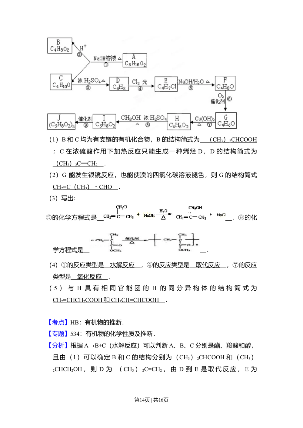 2008年高考化学试卷（全国卷Ⅱ）（解析卷）_历年高考真题合集_化学历年高考真题_新&middot;Word版2008-2025&middot;高考化学真题_化学（按省份分类）2008-2025_2008-2025&middot;（云南）化学高考真题
