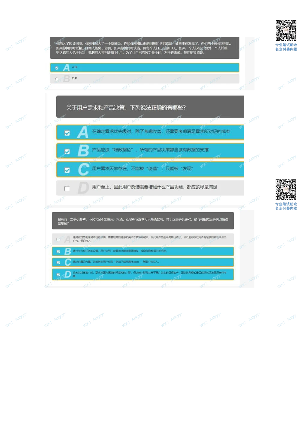 2021.9.12产品经理_2025春招题库汇总_互联网题库-1_02互联网汇总_26、爱奇艺