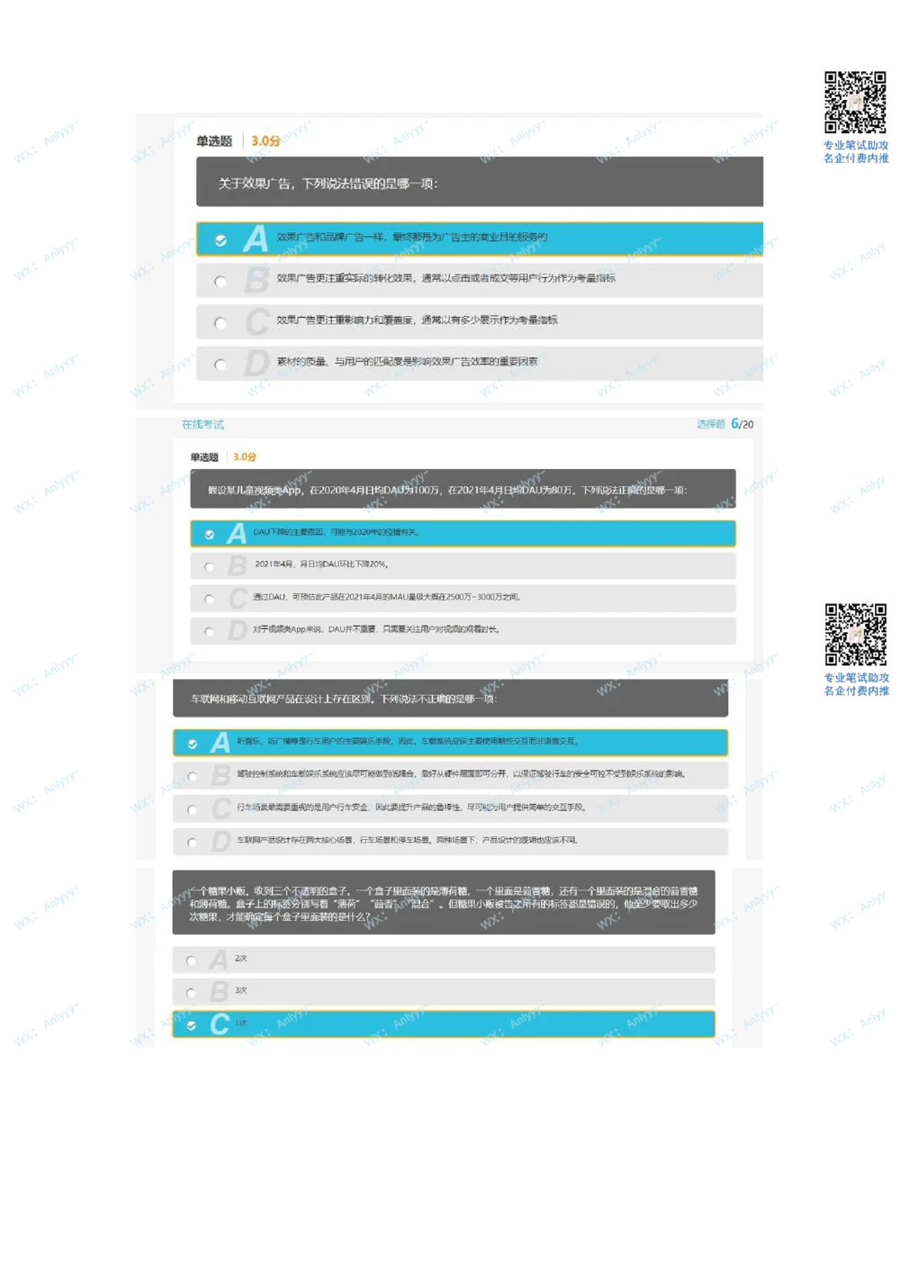 2021.9.12产品经理_2025春招题库汇总_互联网题库-1_02互联网汇总_26、爱奇艺