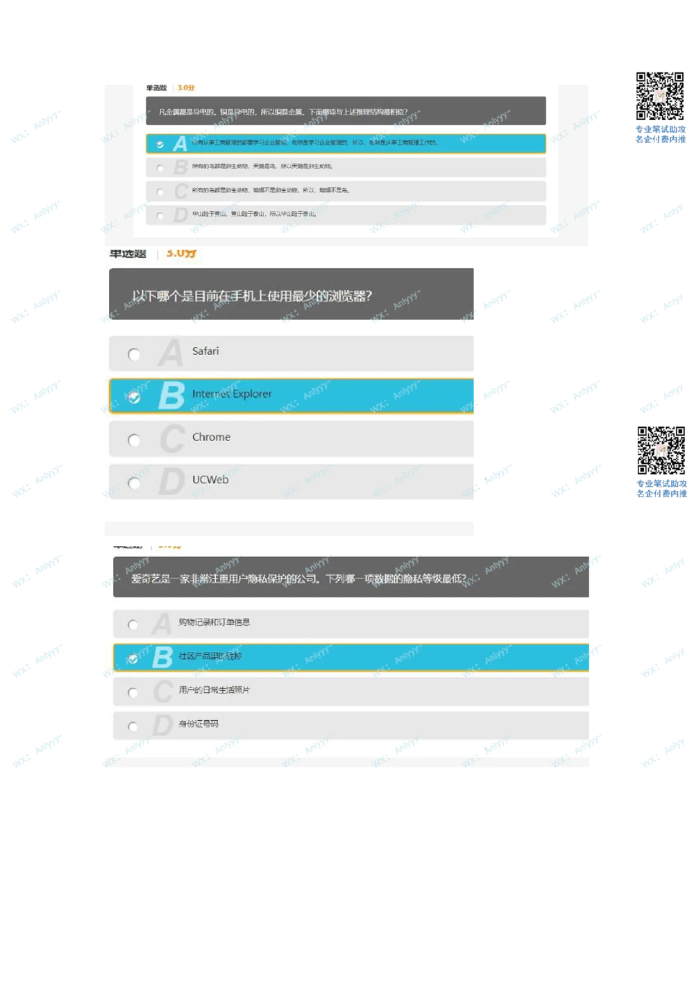 2021.9.12产品经理_2025春招题库汇总_互联网题库-1_02互联网汇总_26、爱奇艺
