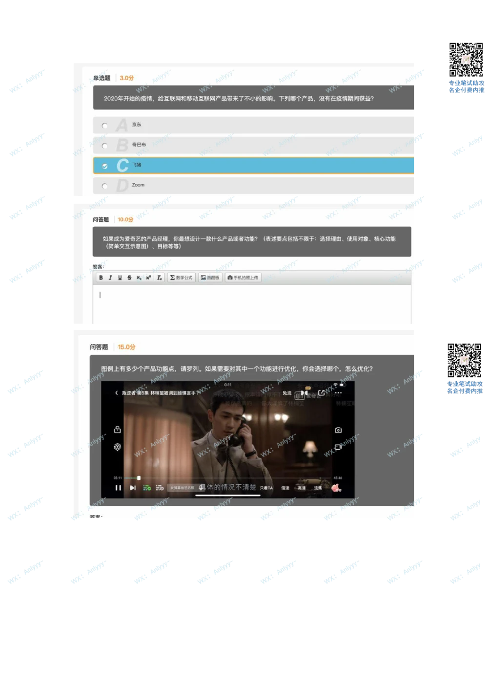 2021.9.12产品经理_2025春招题库汇总_互联网题库-1_02互联网汇总_26、爱奇艺