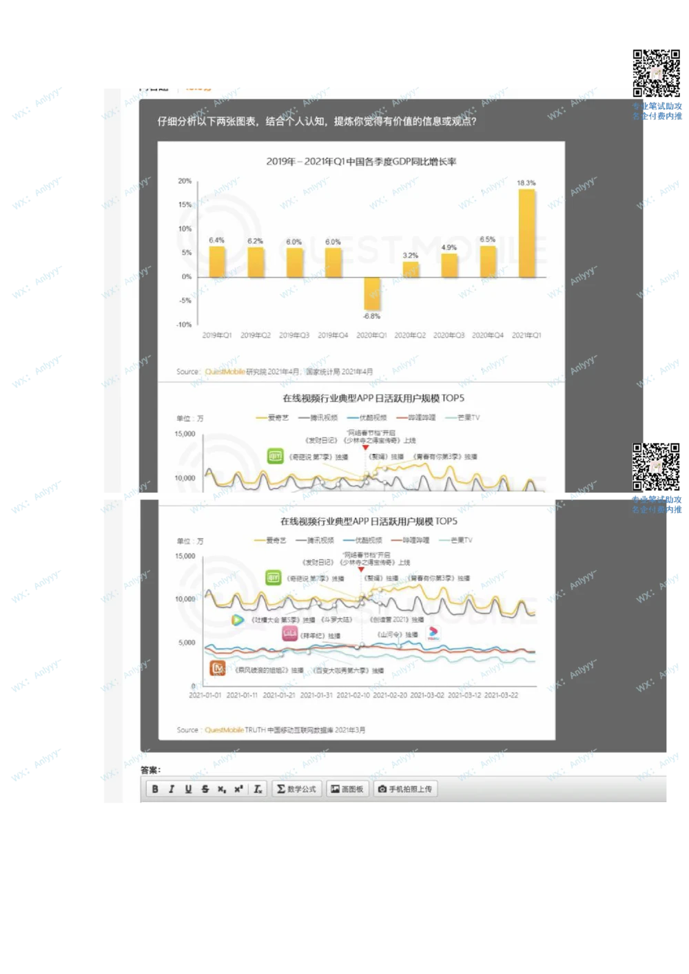 2021.9.12产品经理_2025春招题库汇总_互联网题库-1_02互联网汇总_26、爱奇艺