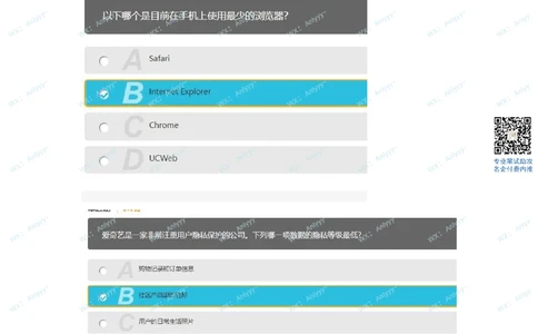 2021.9.12产品经理_2025春招题库汇总_互联网题库-1_02互联网汇总_26、爱奇艺