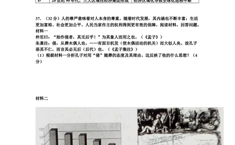 2010年高考历史试卷（四川）（空白卷）_历史历年高考真题_新&middot;Word版2008-2025&middot;高考历史真题_历史（按试卷类型分类）2008-2025_自主命题卷&middot;历史（2008-2025）