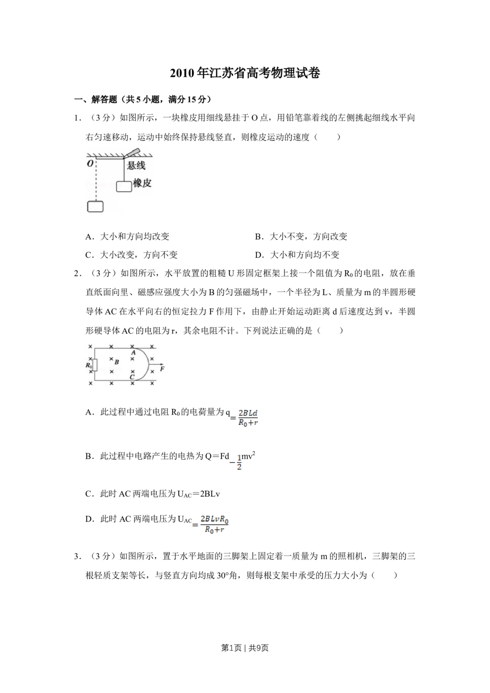 2010年高考物理试卷（江苏）（空白卷）_物理历年高考真题_新&middot;Word版2008-2025&middot;高考物理真题_物理（按年份分类）2008-2025_2010&middot;高考物理真题