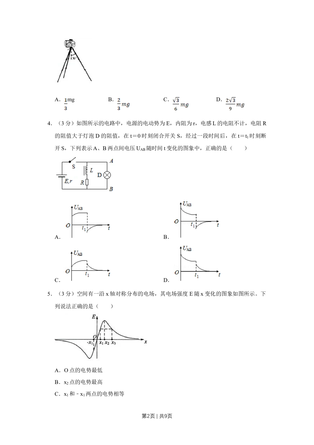 2010年高考物理试卷（江苏）（空白卷）_物理历年高考真题_新&middot;Word版2008-2025&middot;高考物理真题_物理（按年份分类）2008-2025_2010&middot;高考物理真题