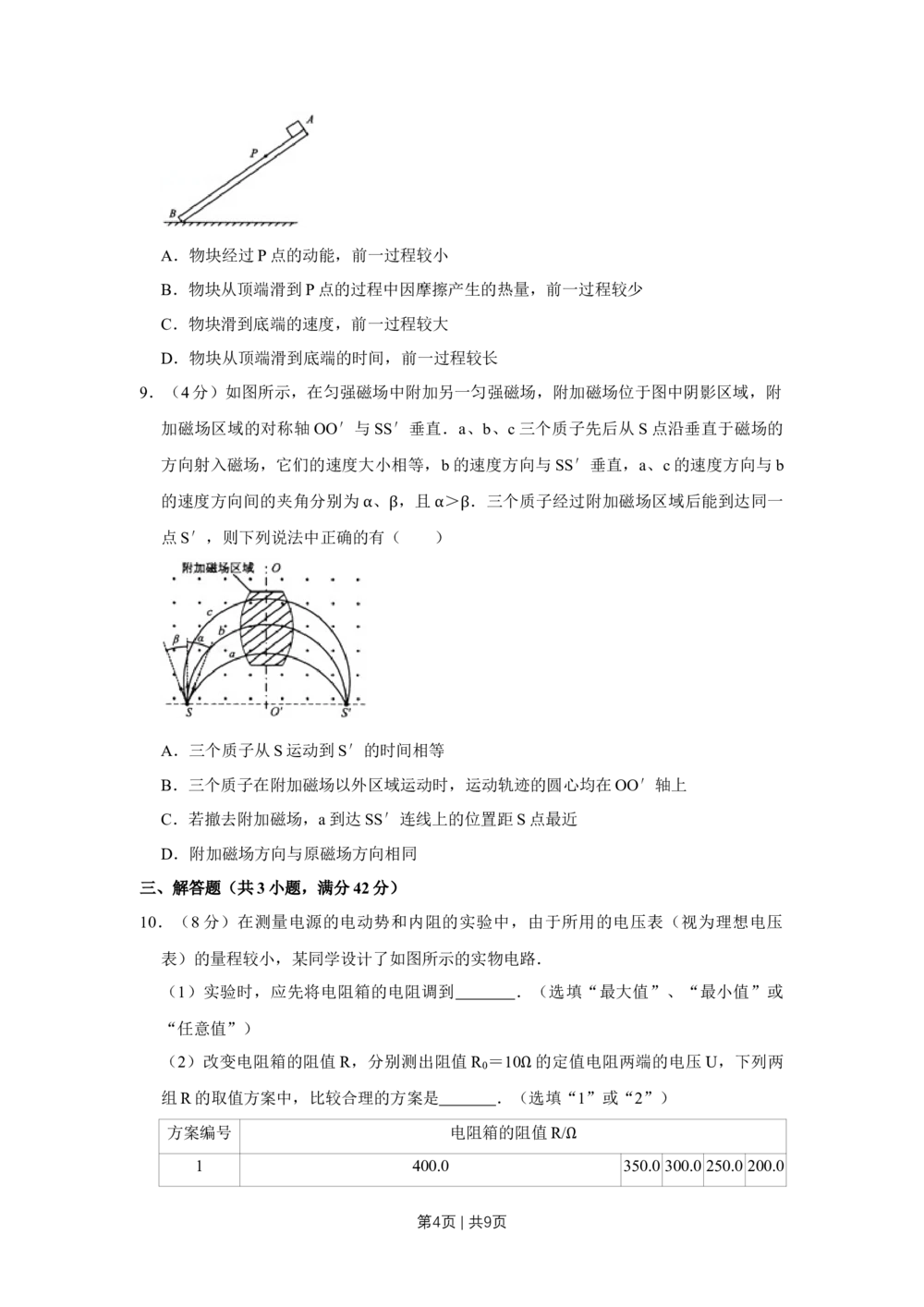 2010年高考物理试卷（江苏）（空白卷）_物理历年高考真题_新&middot;Word版2008-2025&middot;高考物理真题_物理（按年份分类）2008-2025_2010&middot;高考物理真题