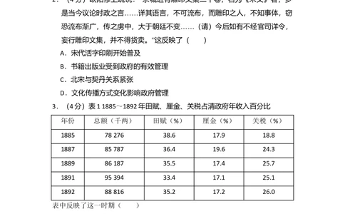 2010年高考历史试卷（全国卷Ⅰ）（解析卷）_历史历年高考真题_新&middot;Word版2008-2025&middot;高考历史真题_历史（按省份分类）2008-2025_2008-2025&middot;（山西）历史高考真题
