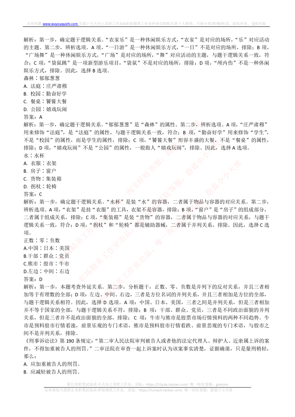 2019年中国联通招聘笔试完整真题及答案解析_2025春招题库汇总_通信运营商_集合_移动联通电信_移动+电信+联通_2020中国联通笔试系统复习资料_重中之重之二历年联通笔试真题(12-19年)