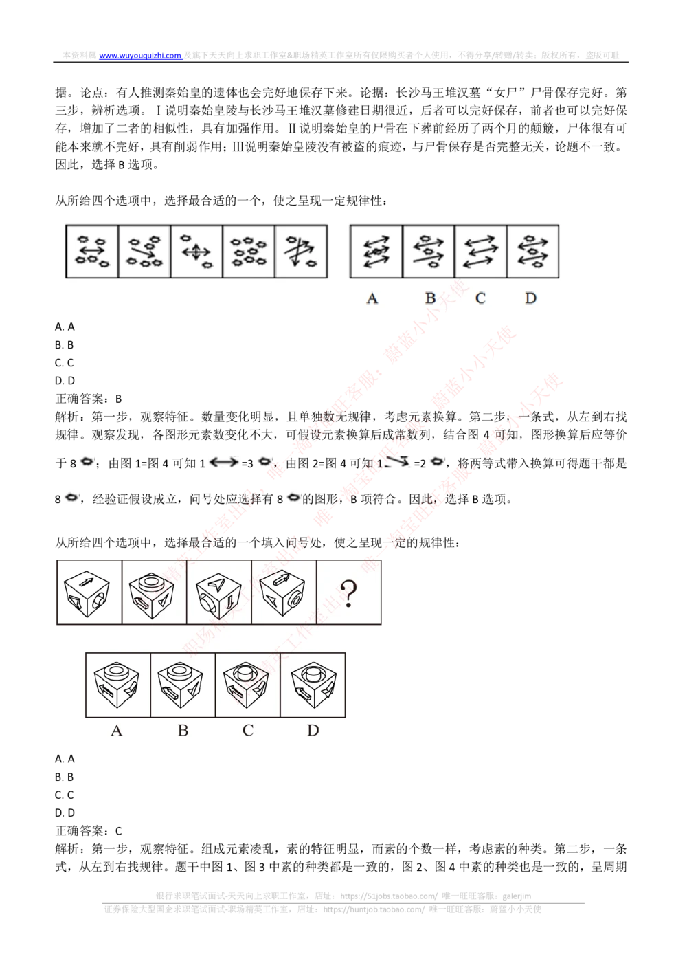2019年中国联通招聘笔试完整真题及答案解析_2025春招题库汇总_通信运营商_集合_移动联通电信_移动+电信+联通_2020中国联通笔试系统复习资料_重中之重之二历年联通笔试真题(12-19年)
