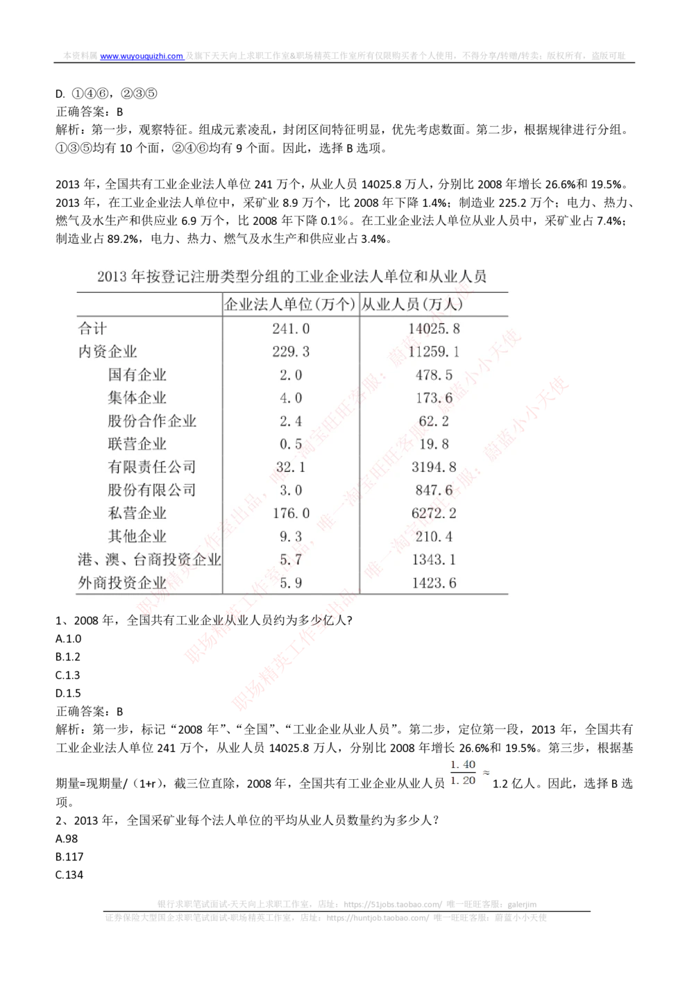 2019年中国联通招聘笔试完整真题及答案解析_2025春招题库汇总_通信运营商_集合_移动联通电信_移动+电信+联通_2020中国联通笔试系统复习资料_重中之重之二历年联通笔试真题(12-19年)