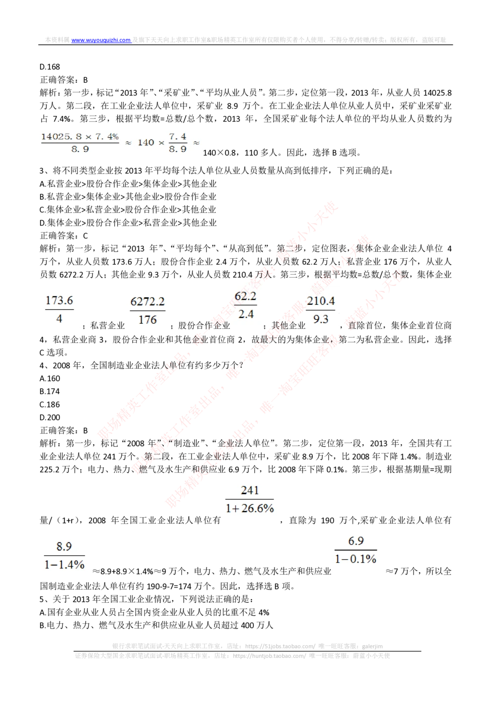 2019年中国联通招聘笔试完整真题及答案解析_2025春招题库汇总_通信运营商_集合_移动联通电信_移动+电信+联通_2020中国联通笔试系统复习资料_重中之重之二历年联通笔试真题(12-19年)