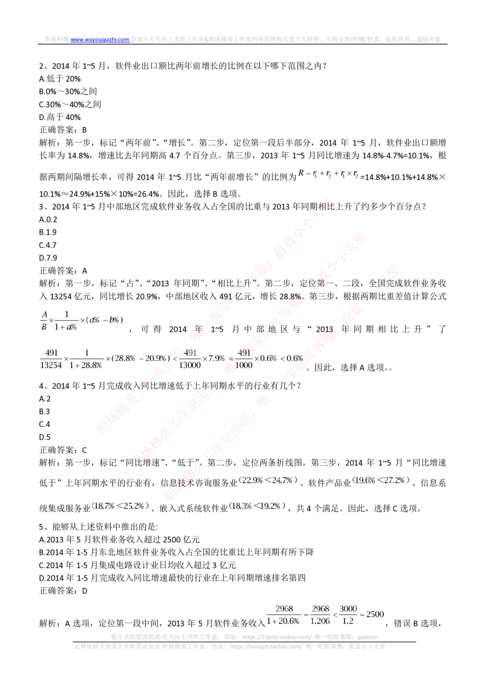 2019年中国联通招聘笔试完整真题及答案解析_2025春招题库汇总_通信运营商_集合_移动联通电信_移动+电信+联通_2020中国联通笔试系统复习资料_重中之重之二历年联通笔试真题(12-19年)