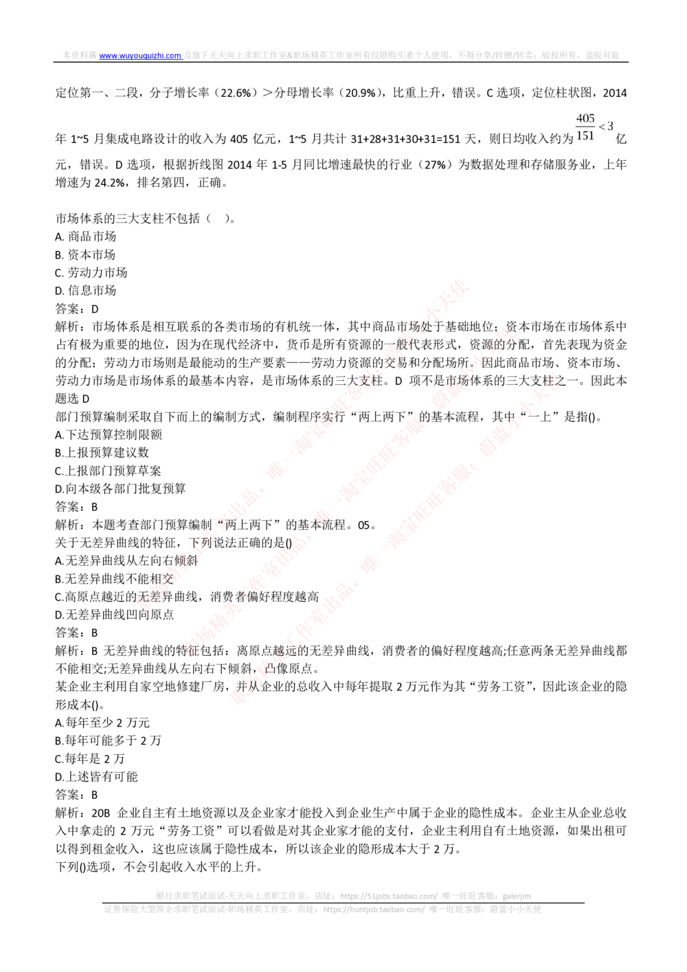 2019年中国联通招聘笔试完整真题及答案解析_2025春招题库汇总_通信运营商_集合_移动联通电信_移动+电信+联通_2020中国联通笔试系统复习资料_重中之重之二历年联通笔试真题(12-19年)