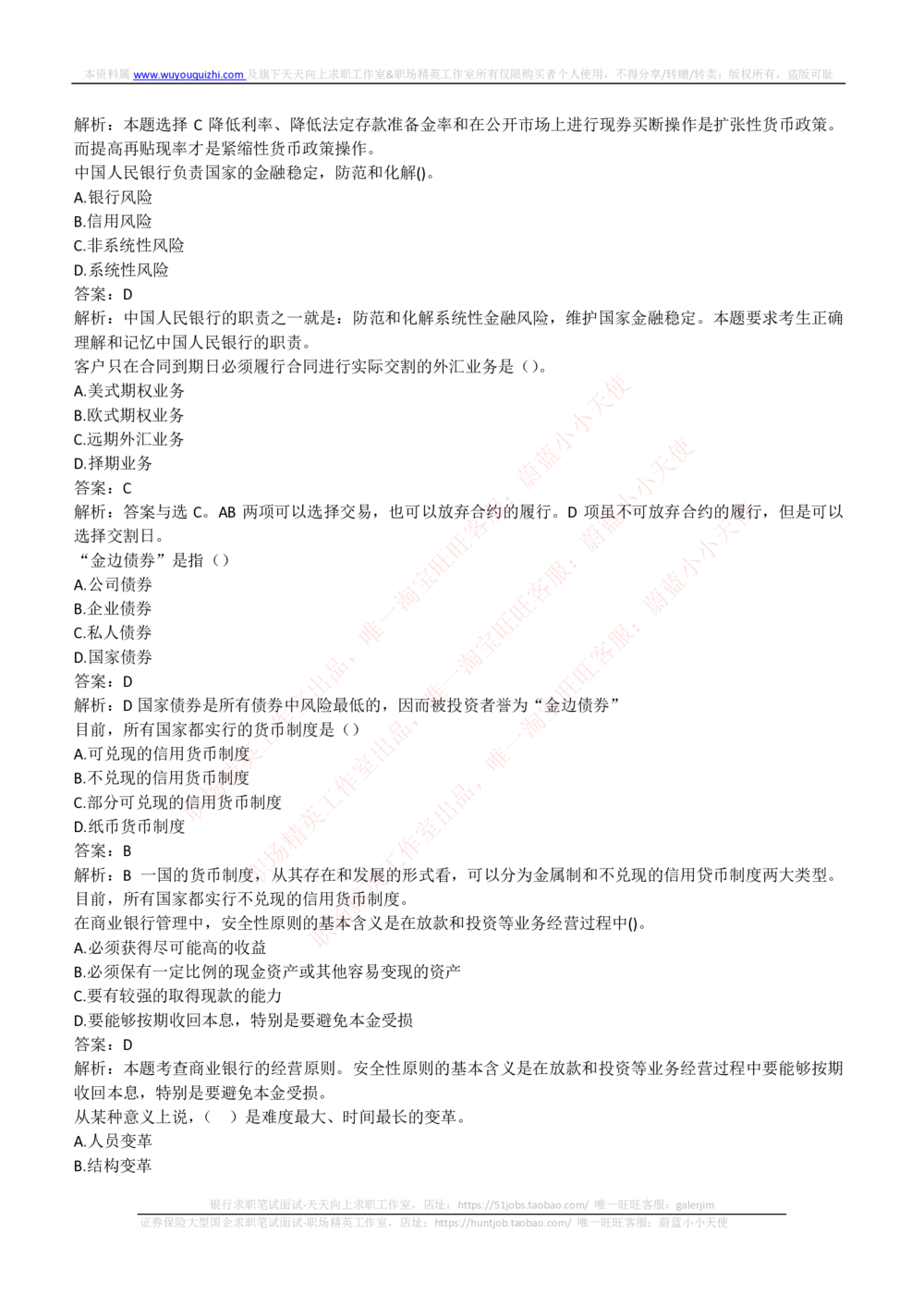 2019年中国联通招聘笔试完整真题及答案解析_2025春招题库汇总_通信运营商_集合_移动联通电信_移动+电信+联通_2020中国联通笔试系统复习资料_重中之重之二历年联通笔试真题(12-19年)