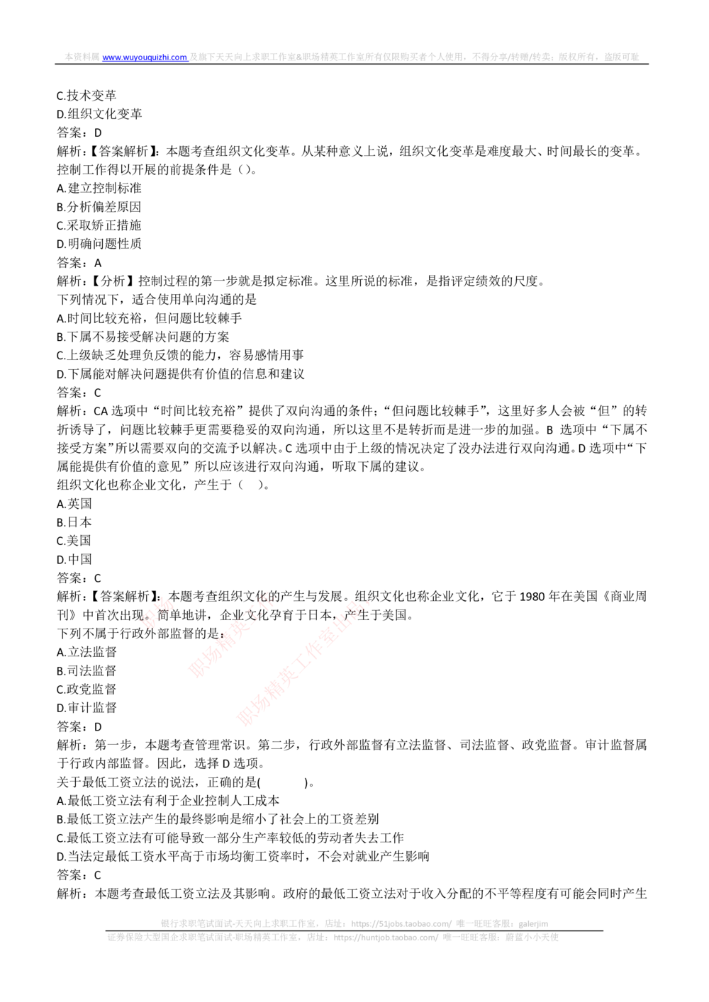 2019年中国联通招聘笔试完整真题及答案解析_2025春招题库汇总_通信运营商_集合_移动联通电信_移动+电信+联通_2020中国联通笔试系统复习资料_重中之重之二历年联通笔试真题(12-19年)