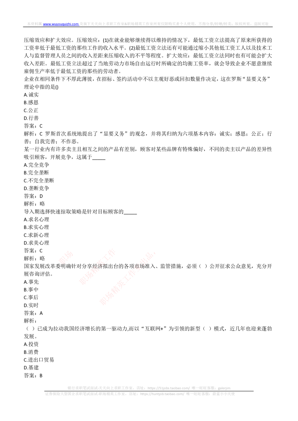 2019年中国联通招聘笔试完整真题及答案解析_2025春招题库汇总_通信运营商_集合_移动联通电信_移动+电信+联通_2020中国联通笔试系统复习资料_重中之重之二历年联通笔试真题(12-19年)