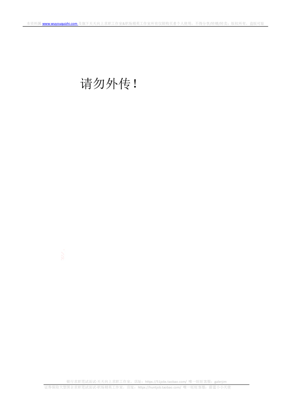 2019年中国联通招聘笔试完整真题及答案解析_2025春招题库汇总_通信运营商_集合_移动联通电信_移动+电信+联通_2020中国联通笔试系统复习资料_重中之重之二历年联通笔试真题(12-19年)